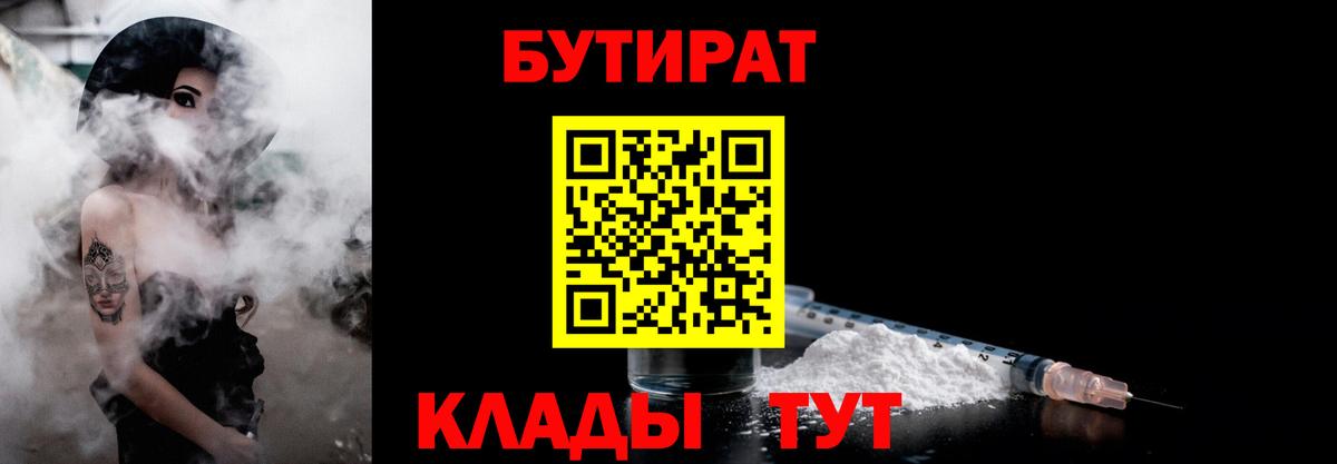 Бутират оксибутират  Вход с VPN  Людиново 