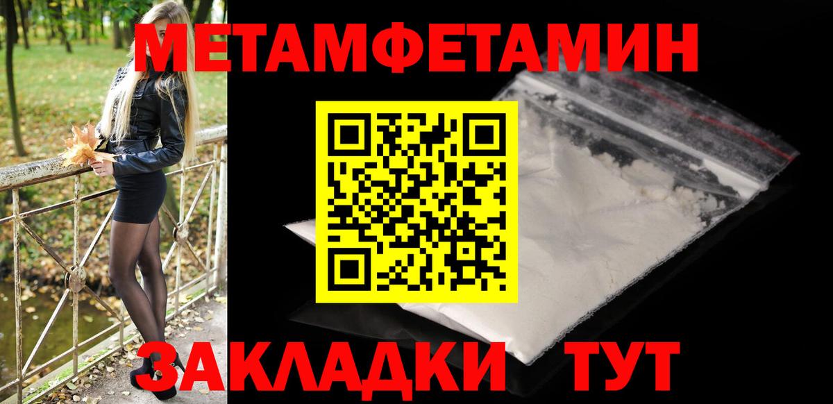 Метамфетамин мет  Вход с VPN  Людиново 