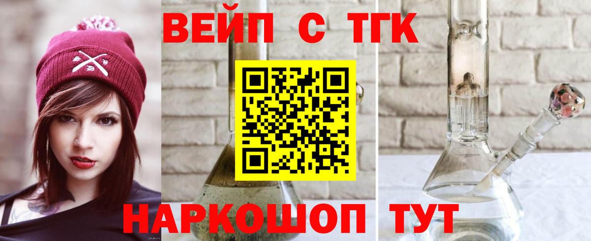 Дистиллят ТГК вейп с тгк  Дистиллят ТГК вейп с тгк  Вход с VPN  Людиново 